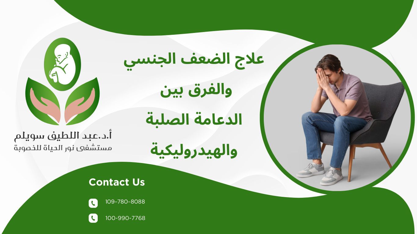 علاج الضعف الجنسي
