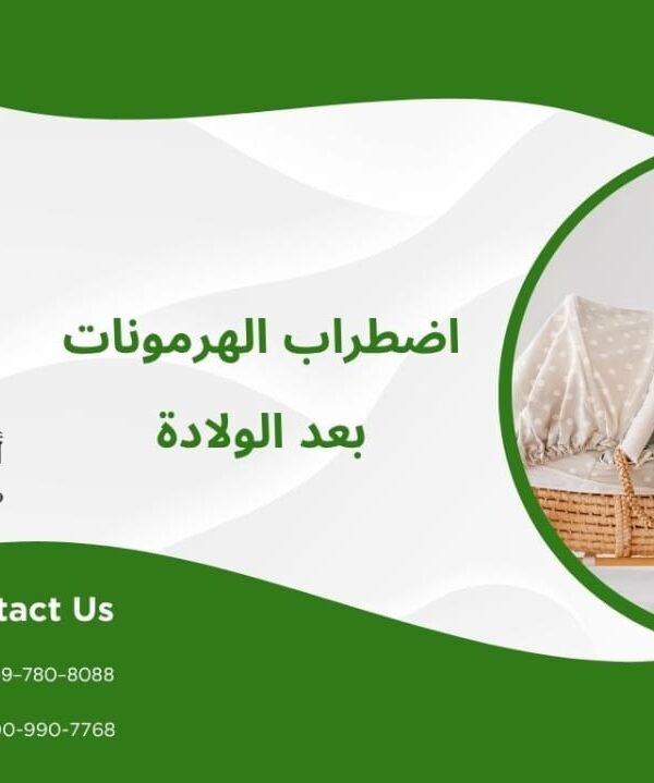 اضطراب الهرمونات بعد الولادة
