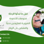 قبل ما تبدأوا الرحلة: فحوصات الخصوبة الضرورية للمتزوجين حديثًا والمقبلين على الزواج