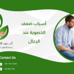 الخصوبة للرجال: أسباب ضعف الخصوبة عند الرجال