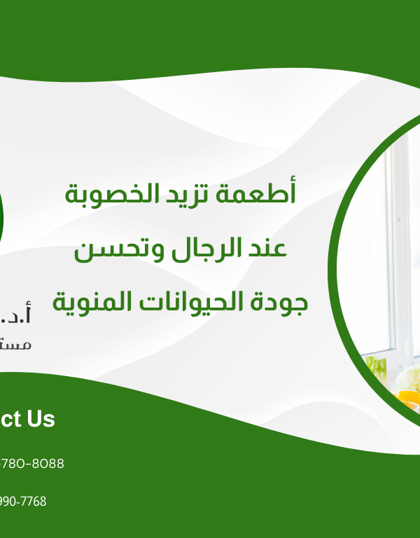 أطعمة تزيد الخصوبة عند الرجال وتحسن جودة الحيوانات المنوية