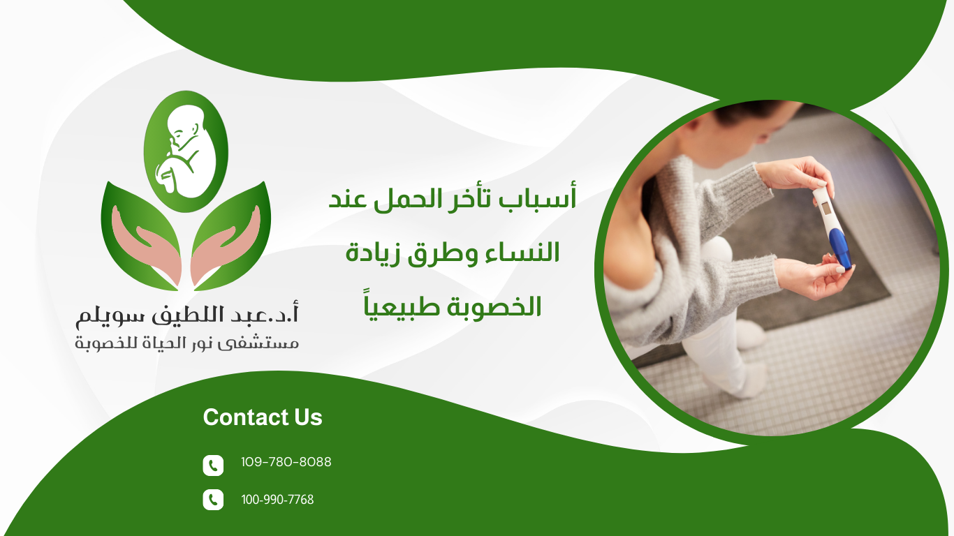 أسباب تأخر الحمل عند النساء وطرق زيادة الخصوبة طبيعياً