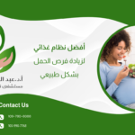 أفضل نظام غذائي لزيادة فرص الحمل بشكل طبيعي