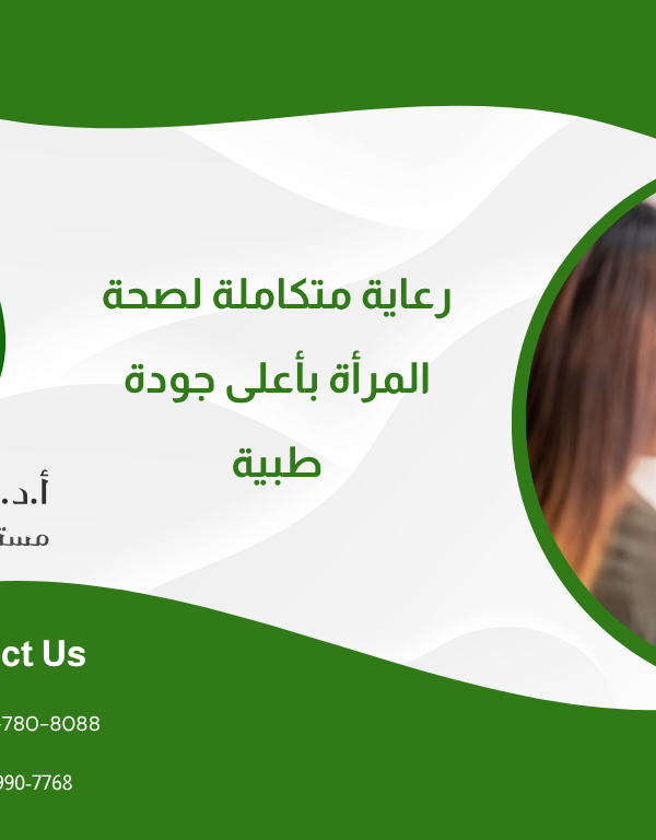 مستشفى نور الحياة للسيدات: رعاية متكاملة لصحة المرأة بأعلى جودة طبية