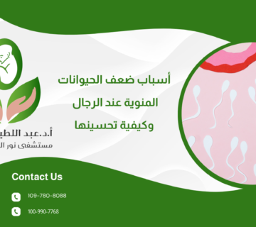 أسباب ضعف الحيوانات المنوية عند الرجال وكيفية تحسينها