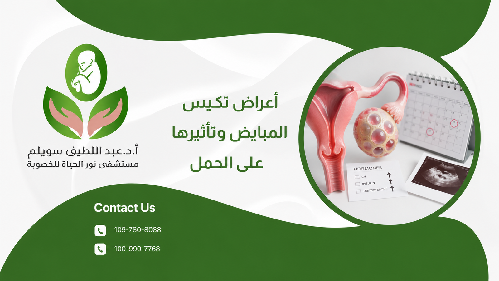أعراض تكيس المبايض وتأثيرها على الحمل