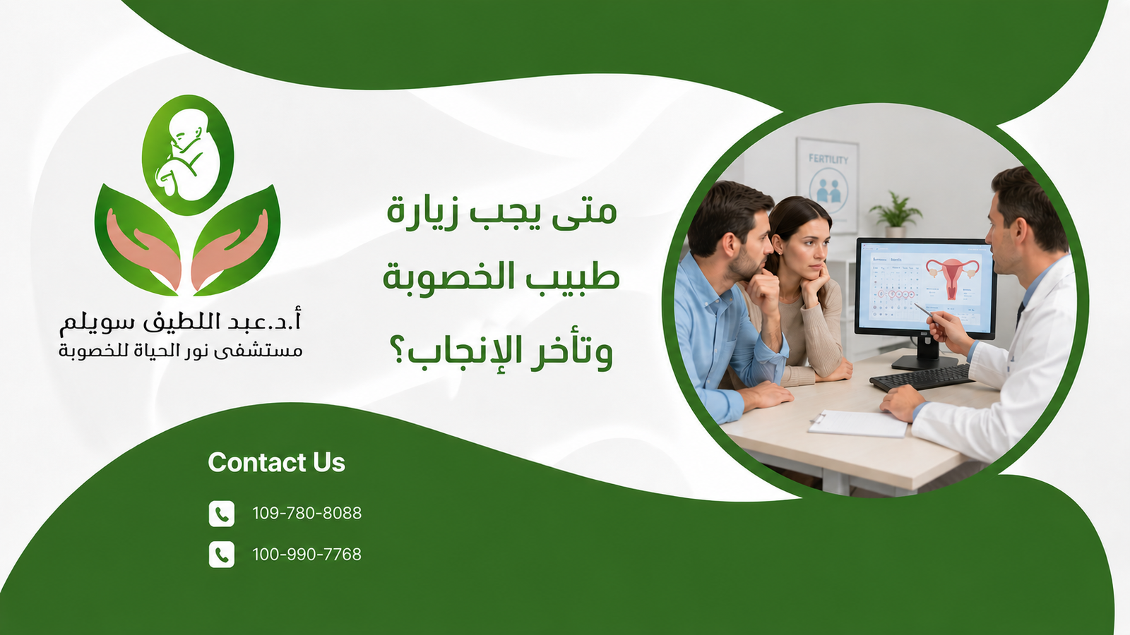 متى يجب زيارة طبيب الخصوبة وتأخر الإنجاب؟
