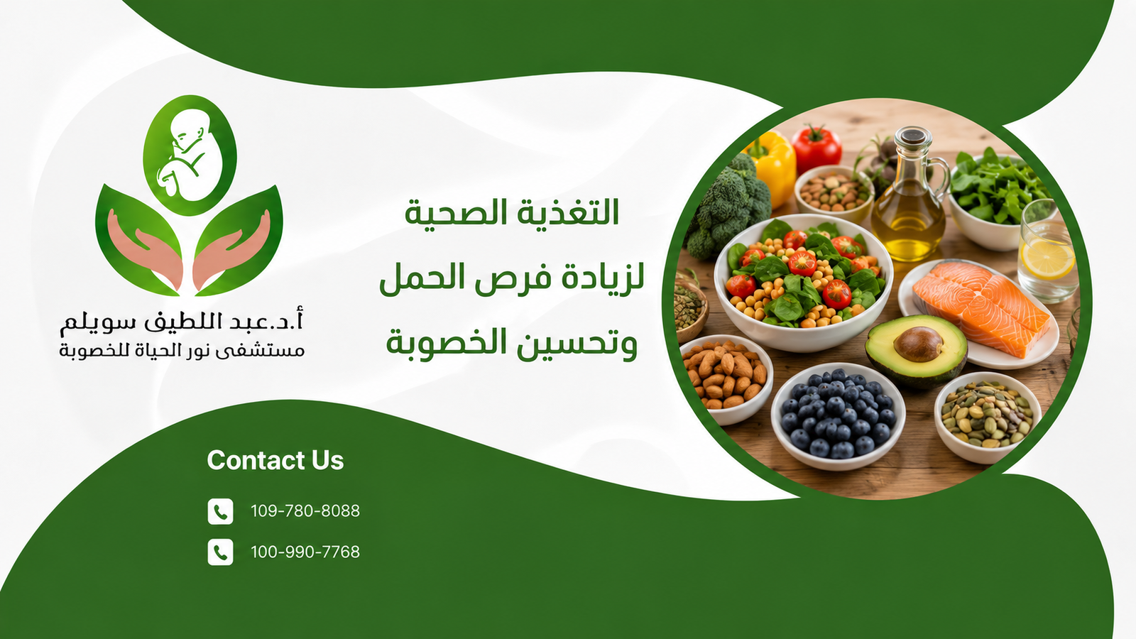 التغذية الصحية لزيادة فرص الحمل وتحسين الخصوبة