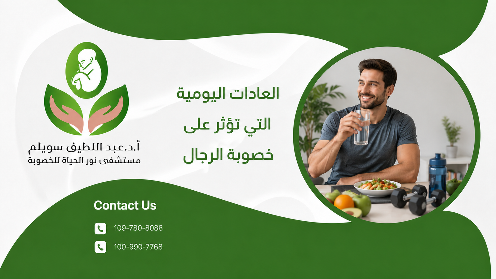 العادات اليومية التي تؤثر على خصوبة الرجال