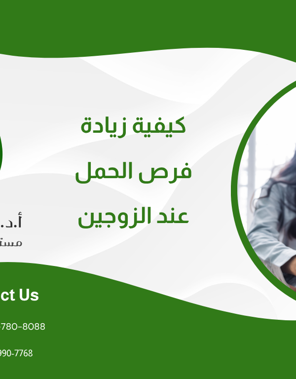 كيفية زيادة فرص الحمل عند الزوجين بخطوات بسيطة