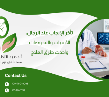تأخر الإنجاب عند الرجال: الأسباب والفحوصات وأحدث طرق العلاج